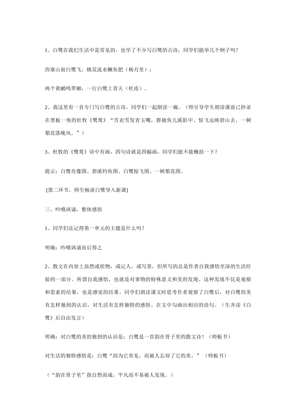 九年级语文上册 《散文家谈散文》教学设计 苏教版　_第3页