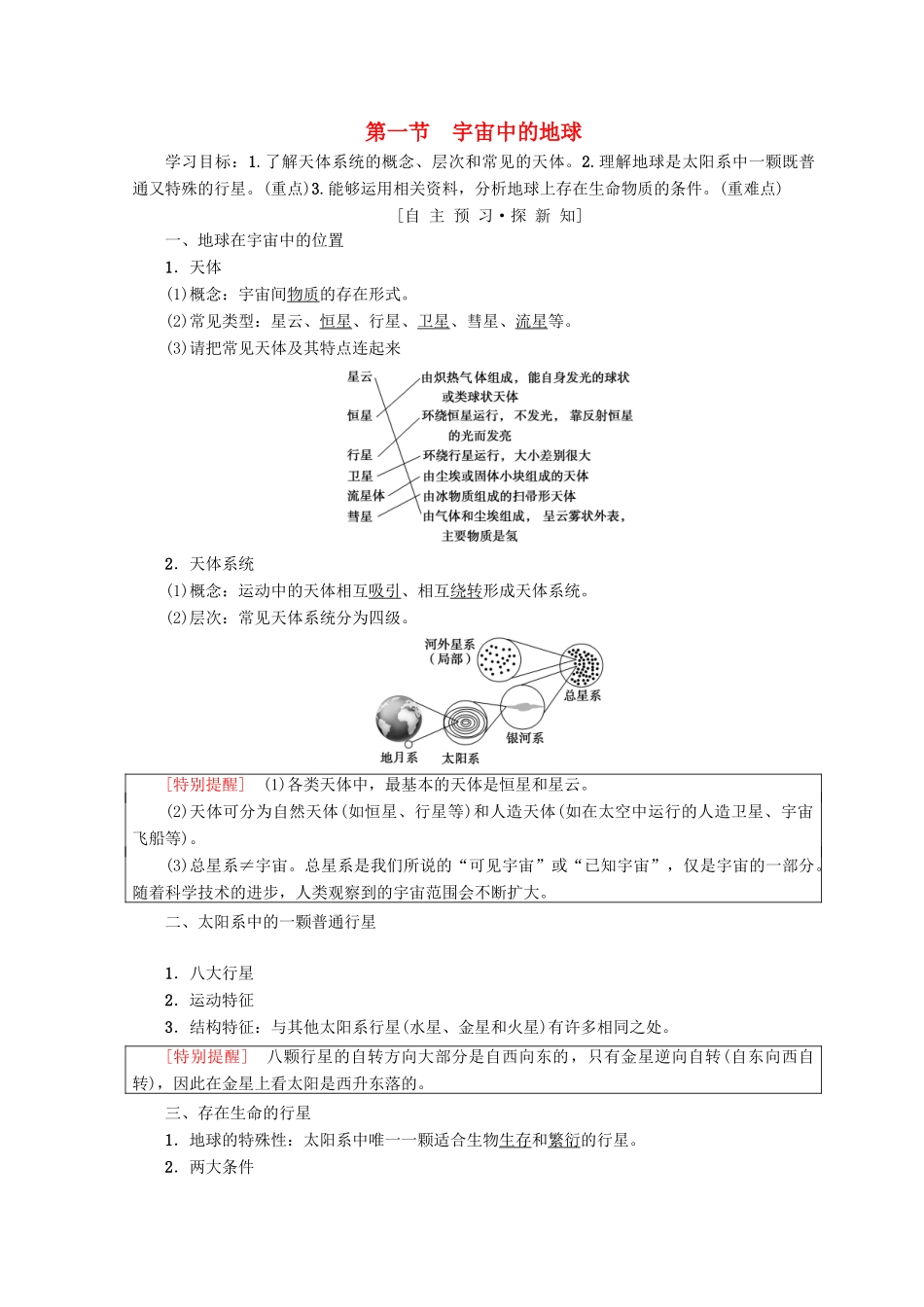 高中地理 第1章 行星地球 第1节 宇宙中的地球学案 必修1-人教版高一必修1地理学案_第1页