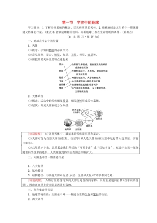 高中地理 第1章 行星地球 第1节 宇宙中的地球学案 必修1-人教版高一必修1地理学案