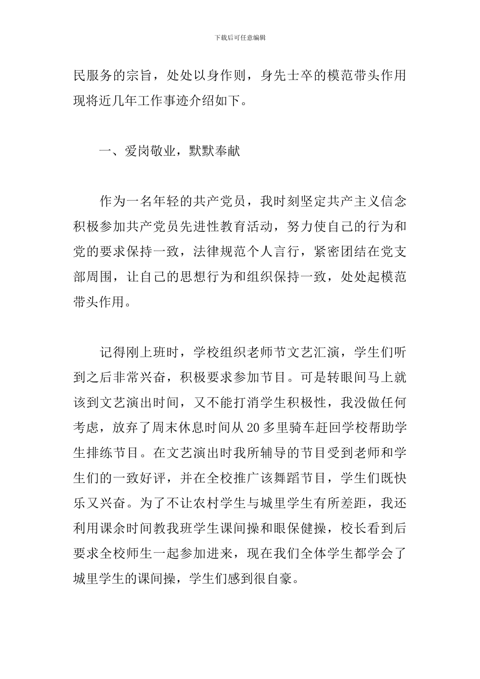 教师先进党员事迹材料精选模板_第2页