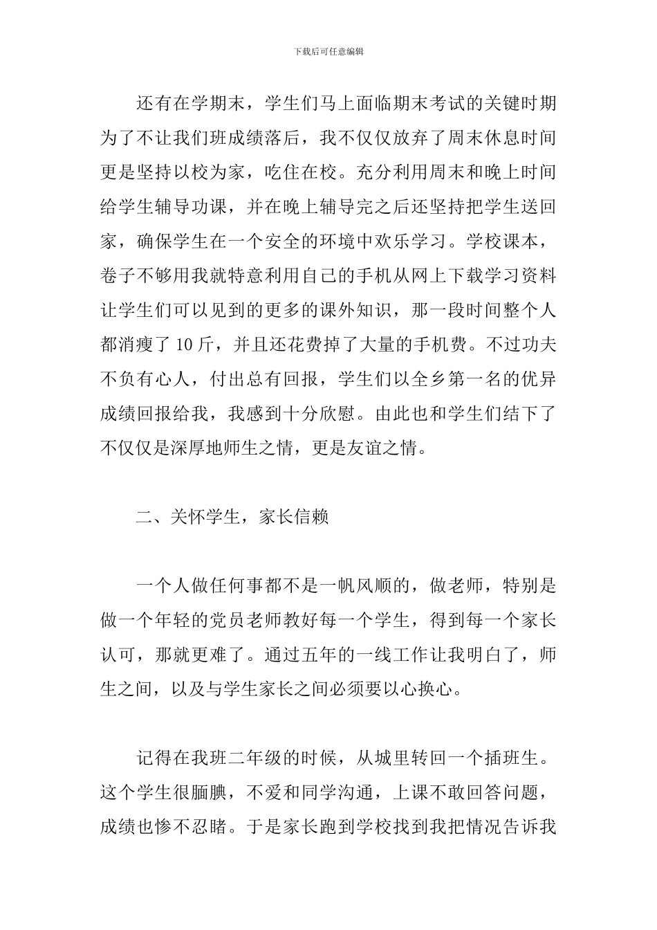 教师先进党员事迹材料精选模板_第3页