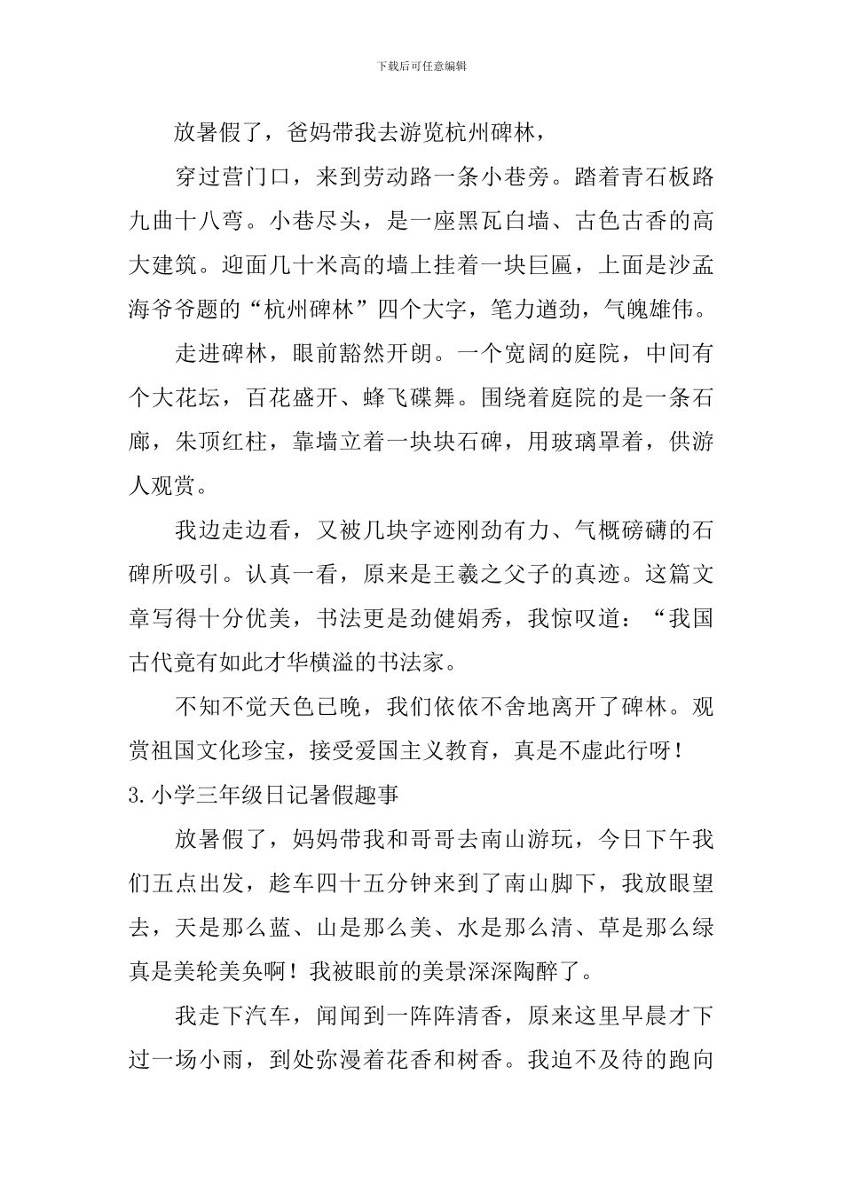 小学三年级日记暑假趣事_第2页