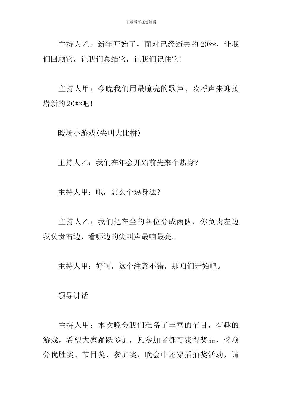 公司颁奖活动主持词范例_第2页