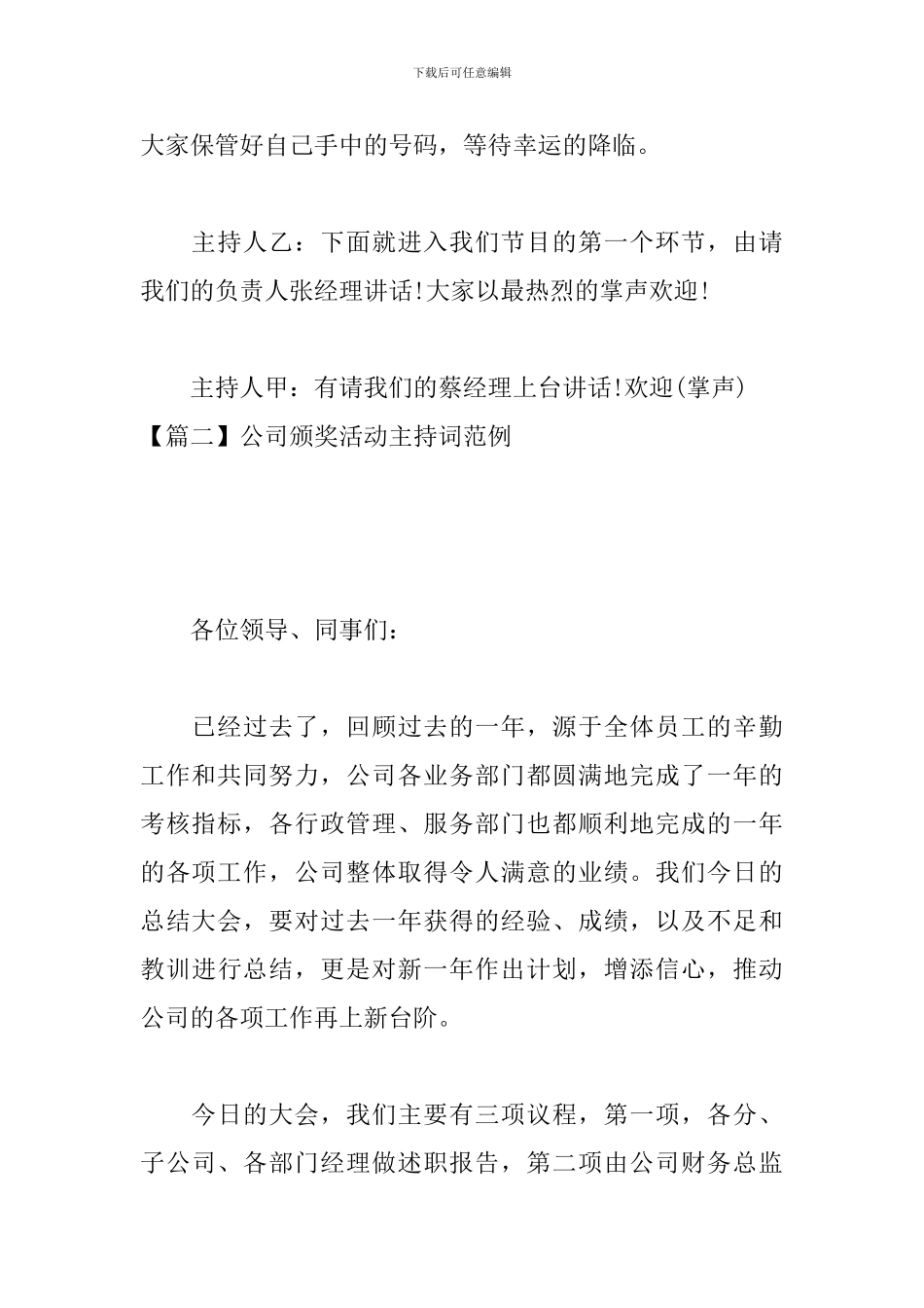 公司颁奖活动主持词范例_第3页