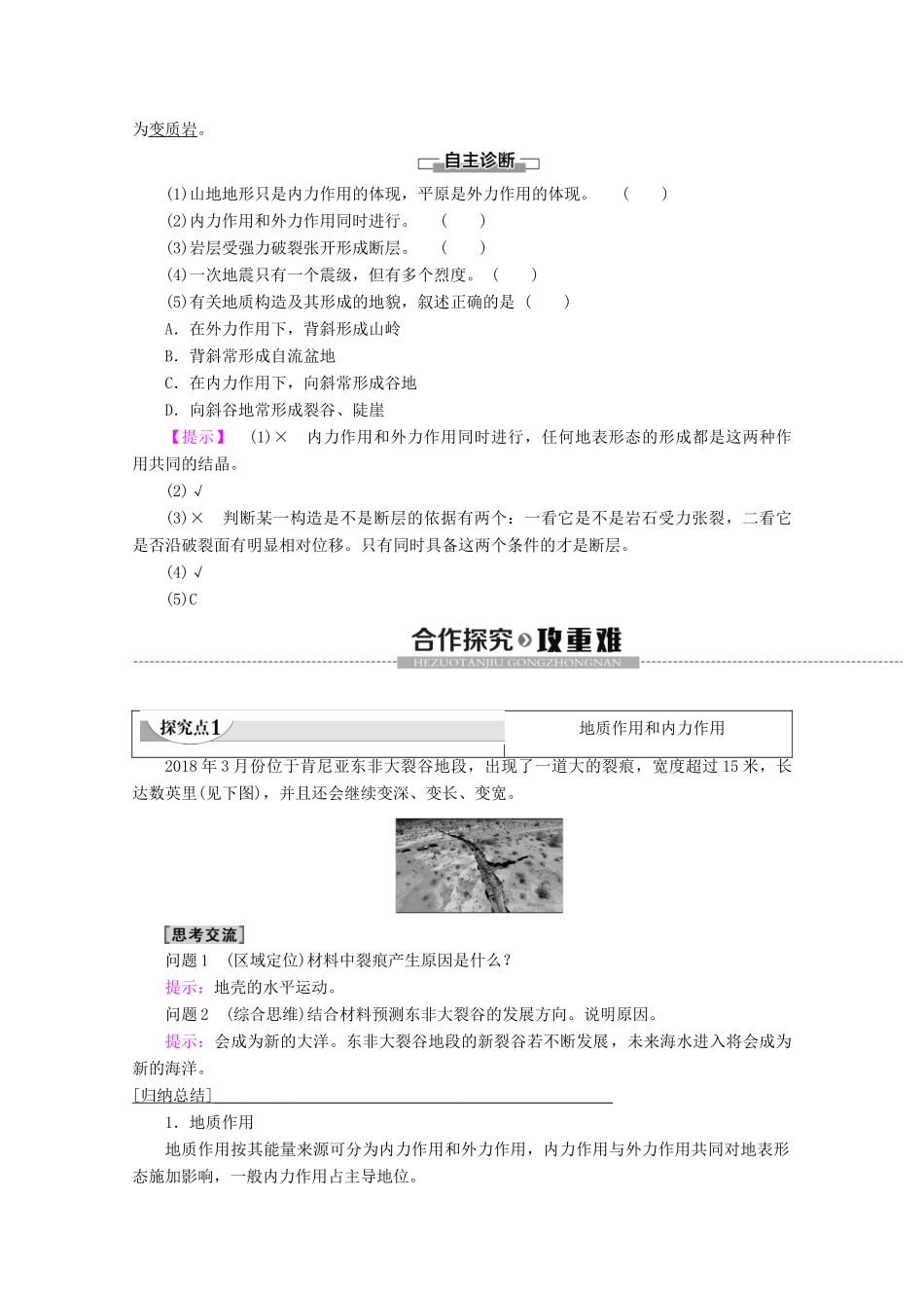 高中地理 第2章 自然地理环境中的物质运动和能量交换 第3节 地壳的运动和变化 第1课时 内力作用与地表形态学案 中图版必修1-中图版高一必修1地理学案_第2页