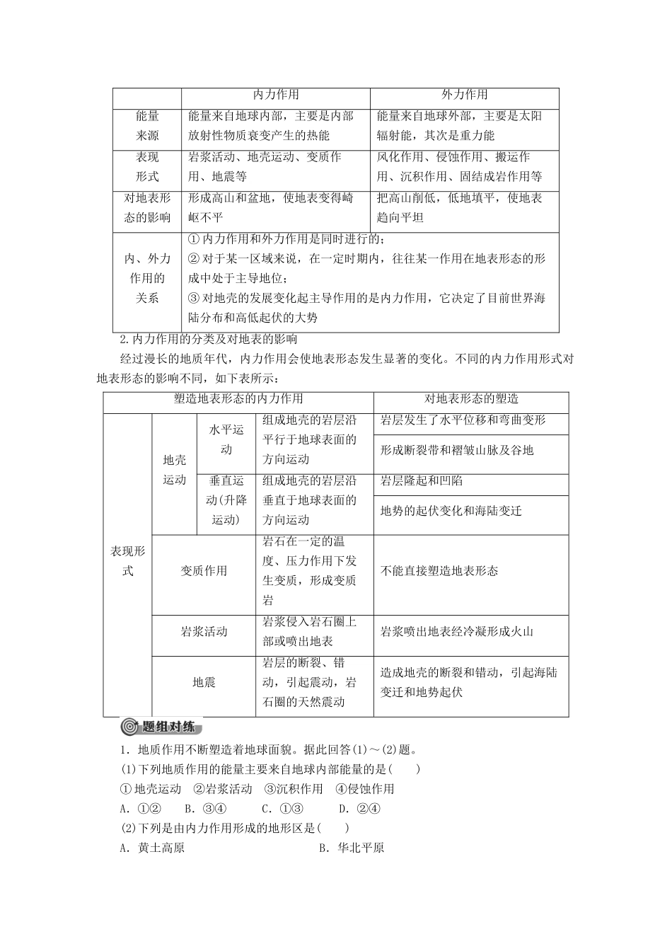 高中地理 第2章 自然地理环境中的物质运动和能量交换 第3节 地壳的运动和变化 第1课时 内力作用与地表形态学案 中图版必修1-中图版高一必修1地理学案_第3页