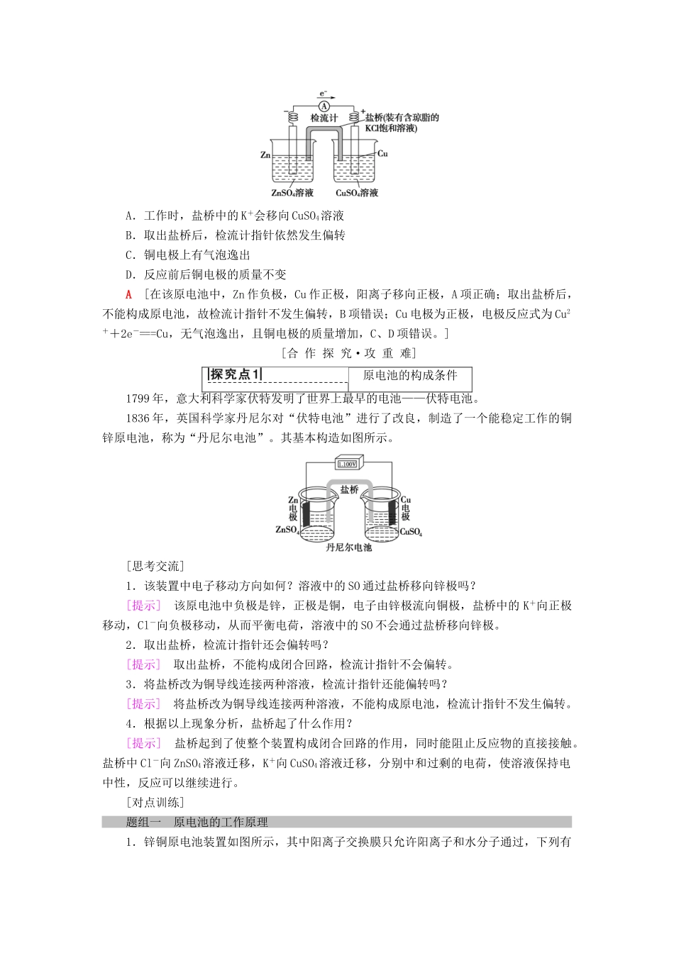 高中化学 第1章 化学反应与能量转化 第3节 化学能转化为电能——电池 第1课时 原电池的工作原理学案 鲁科版选修4-鲁科版高二选修4化学学案_第3页