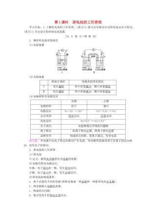 高中化学 第1章 化学反应与能量转化 第3节 化学能转化为电能——电池 第1课时 原电池的工作原理学案 鲁科版选修4-鲁科版高二选修4化学学案