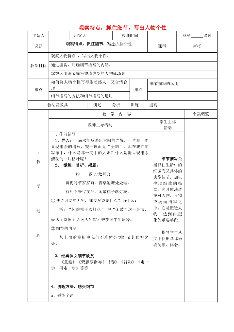 江苏省新沂市阿湖中学九年级语文 观察特点，抓住细节，写出人物个性作文复习教案_第1页