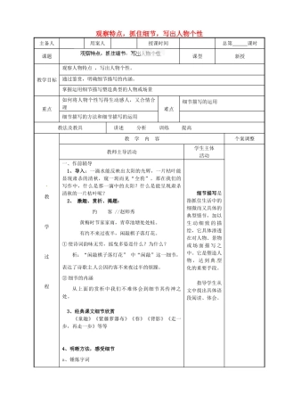 江苏省新沂市阿湖中学九年级语文 观察特点，抓住细节，写出人物个性作文复习教案