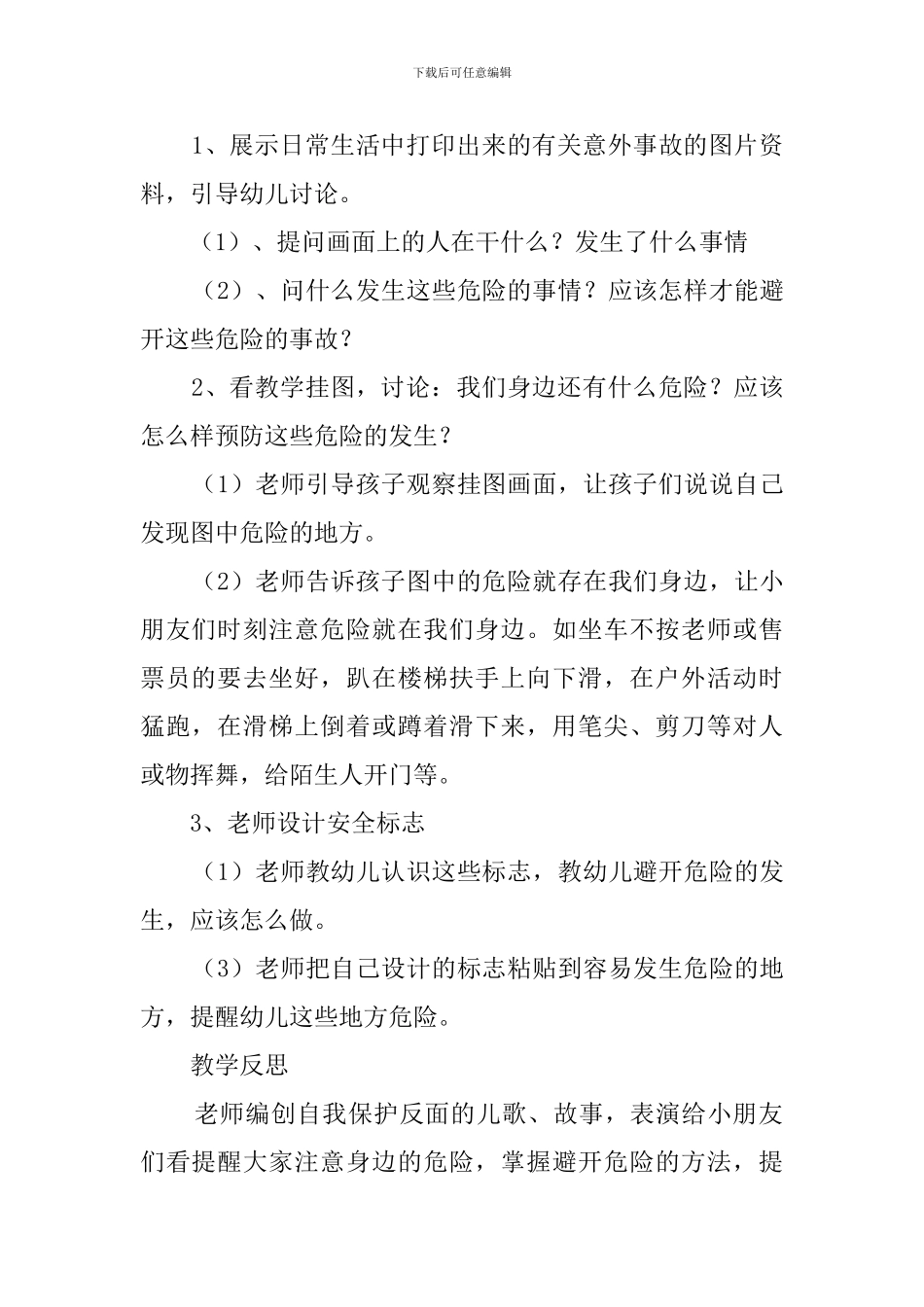 幼儿园大班远离危险教案_第2页
