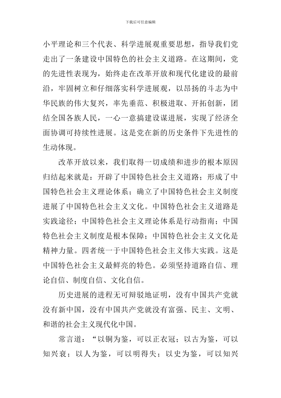 建党100周年党史演讲稿_第2页