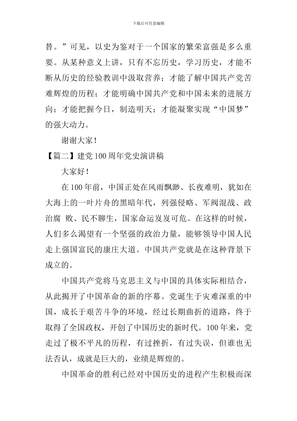 建党100周年党史演讲稿_第3页