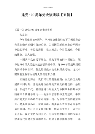 建党100周年党史演讲稿