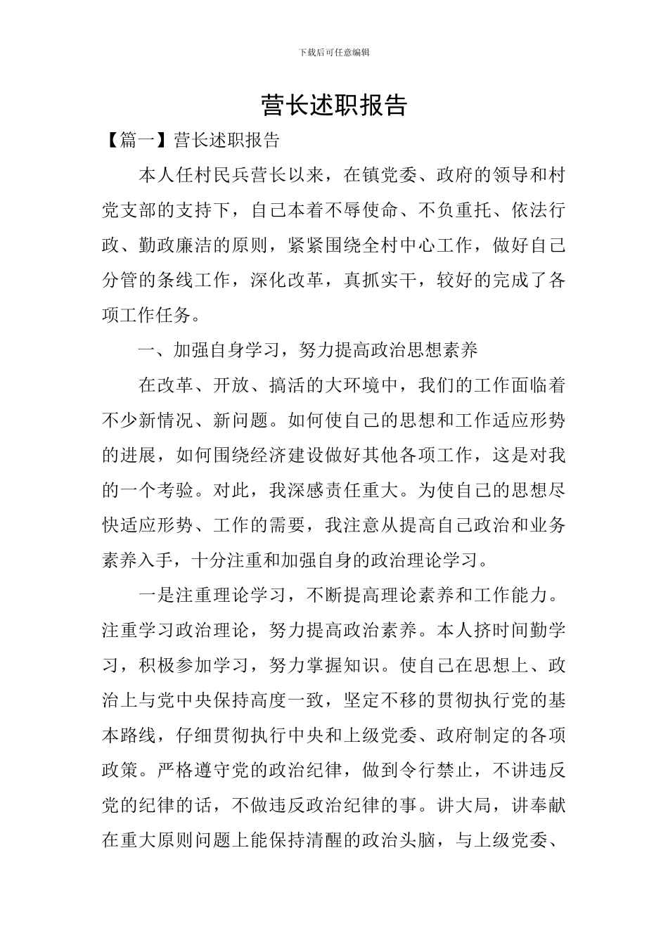 营长述职报告_第1页