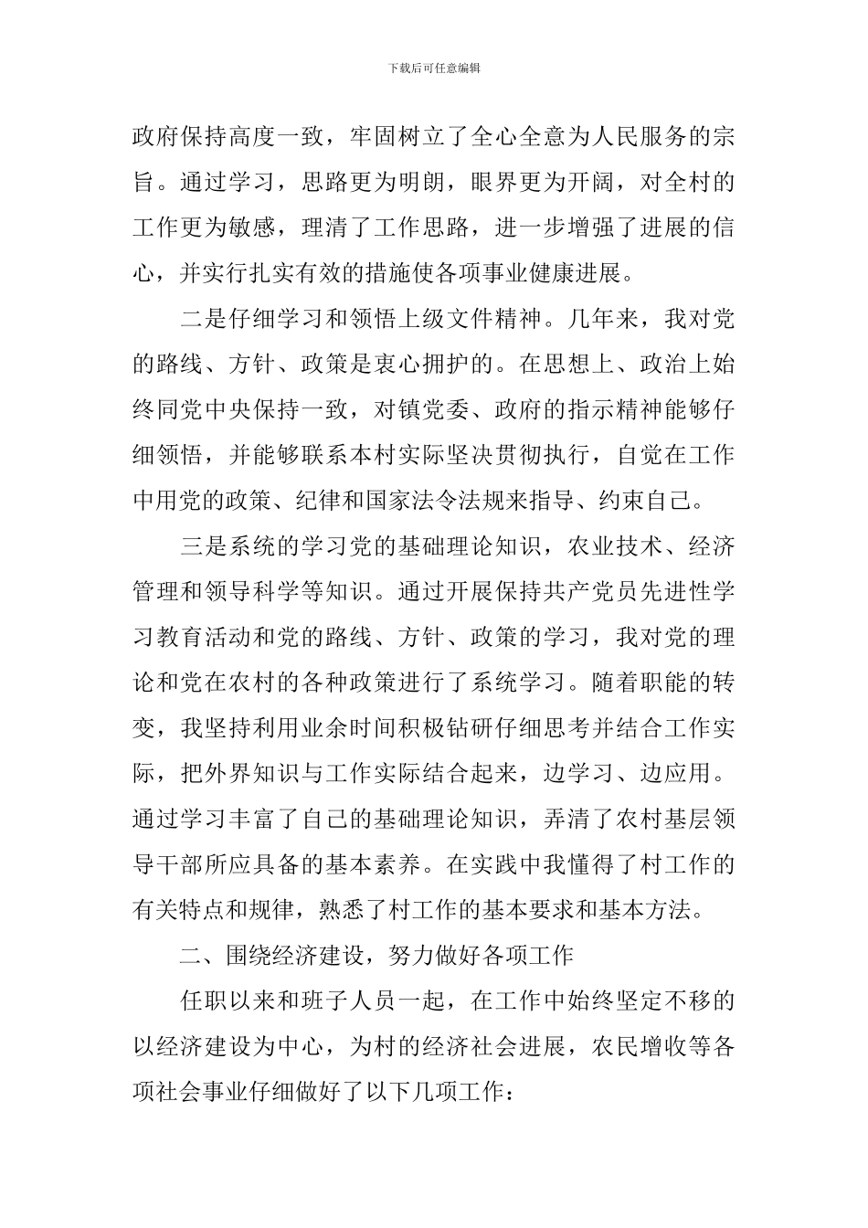 营长述职报告_第2页