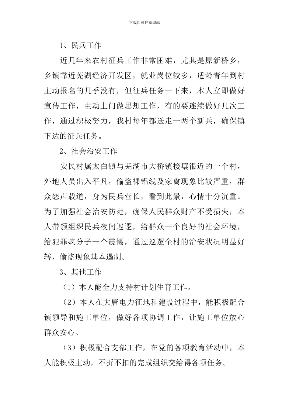 营长述职报告_第3页