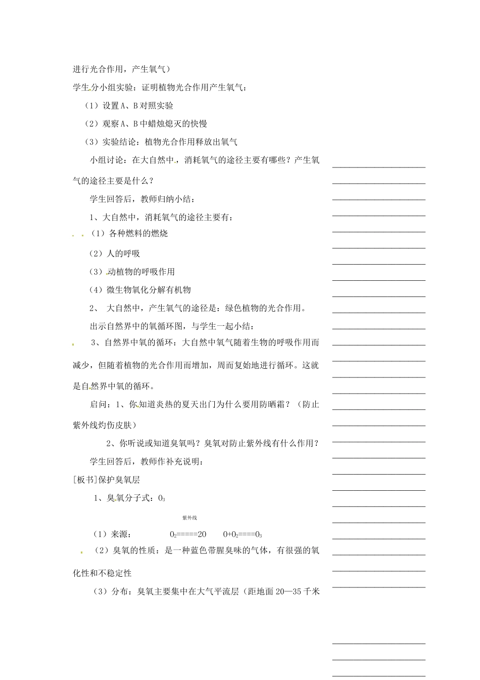 浙江省温州市瓯海区实验中学八年级科学下册 第二章第六节《自然界中的氧和碳的循环》第一课时教案_第2页