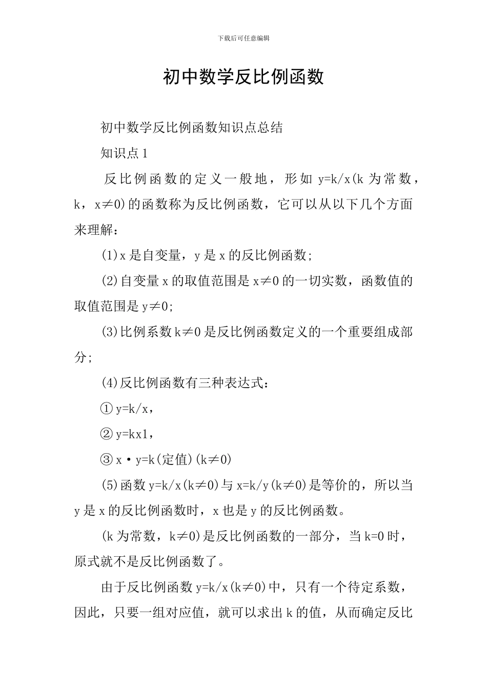 初中数学反比例函数_第1页