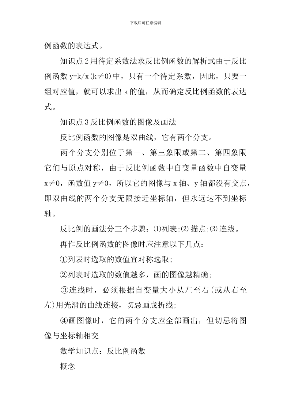 初中数学反比例函数_第2页