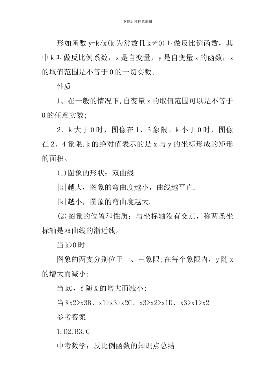 初中数学反比例函数_第3页