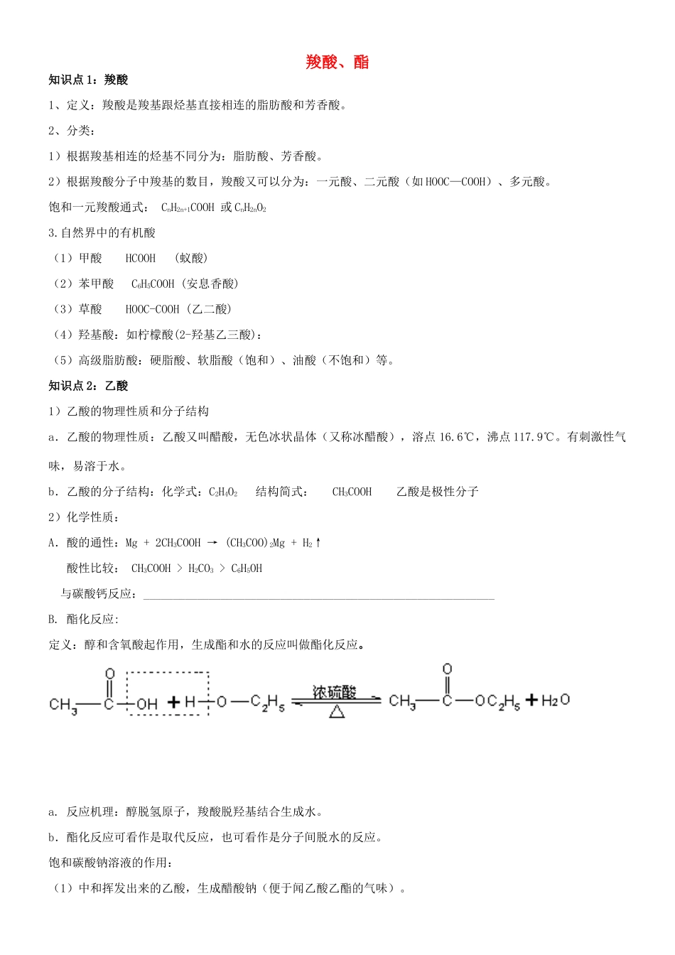 高中化学 《羧酸 酯》学案3 新人教版选修5_第1页