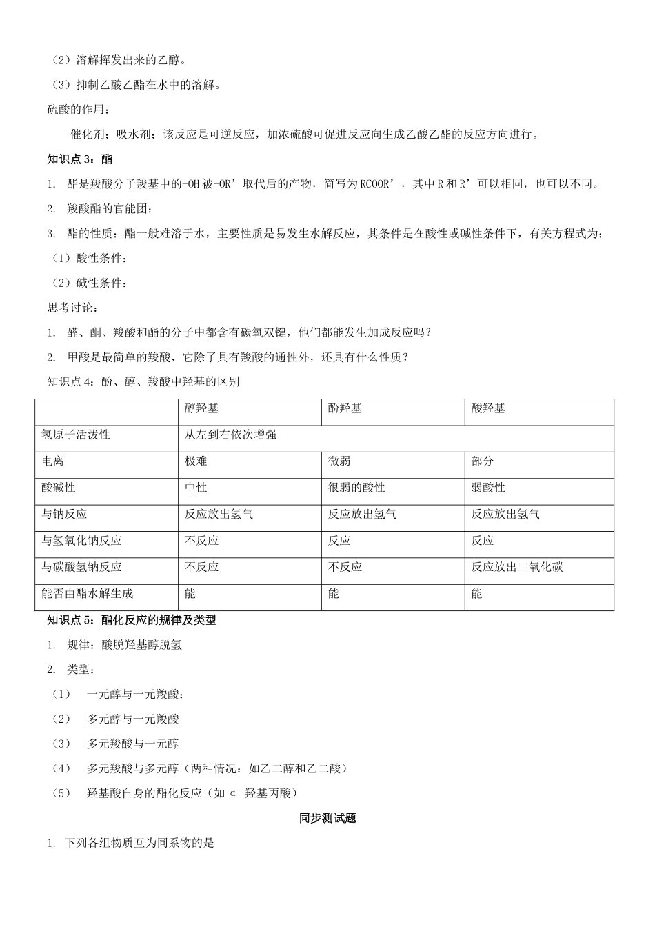 高中化学 《羧酸 酯》学案3 新人教版选修5_第2页