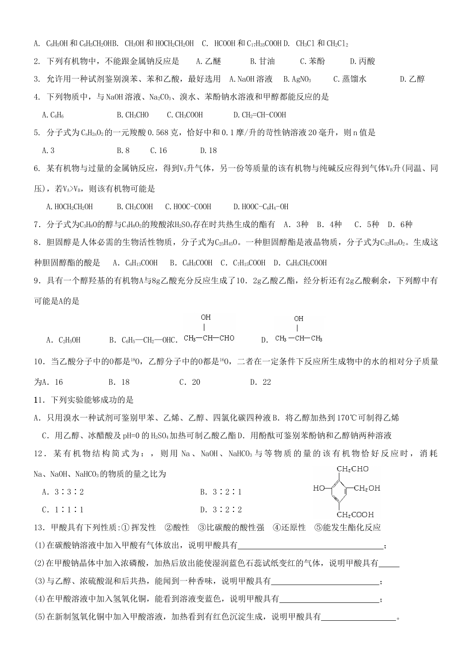 高中化学 《羧酸 酯》学案3 新人教版选修5_第3页