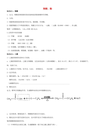 高中化学 《羧酸 酯》学案3 新人教版选修5
