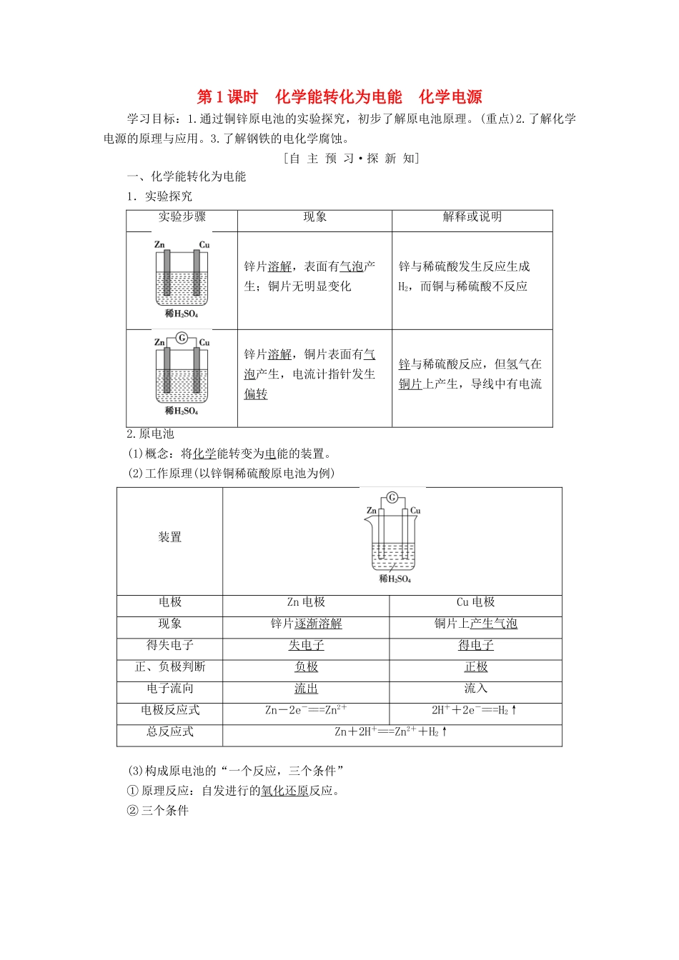 高中化学 专题2 化学反应与能量转化 第3单元 化学能与电能的转化 第1课时 化学能转化为电能 化学电源学案 苏教版必修2-苏教版高一必修2化学学案_第1页