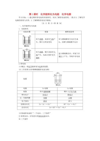 高中化学 专题2 化学反应与能量转化 第3单元 化学能与电能的转化 第1课时 化学能转化为电能 化学电源学案 苏教版必修2-苏教版高一必修2化学学案
