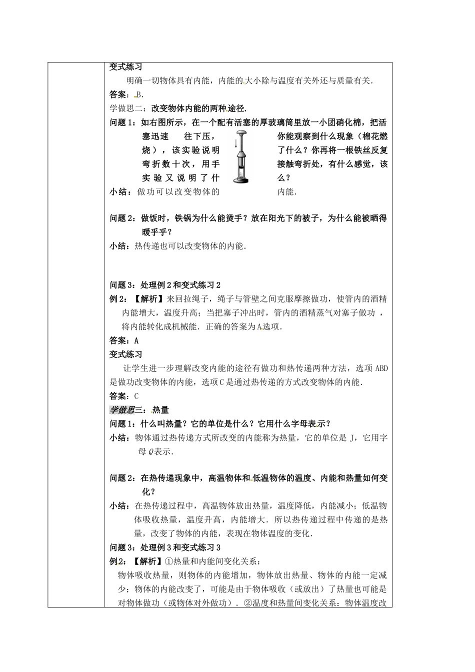 重庆市九年级物理全册 13.1 物体的内能教案 （新版）沪科版-（新版）沪科版初中九年级全册物理教案_第2页