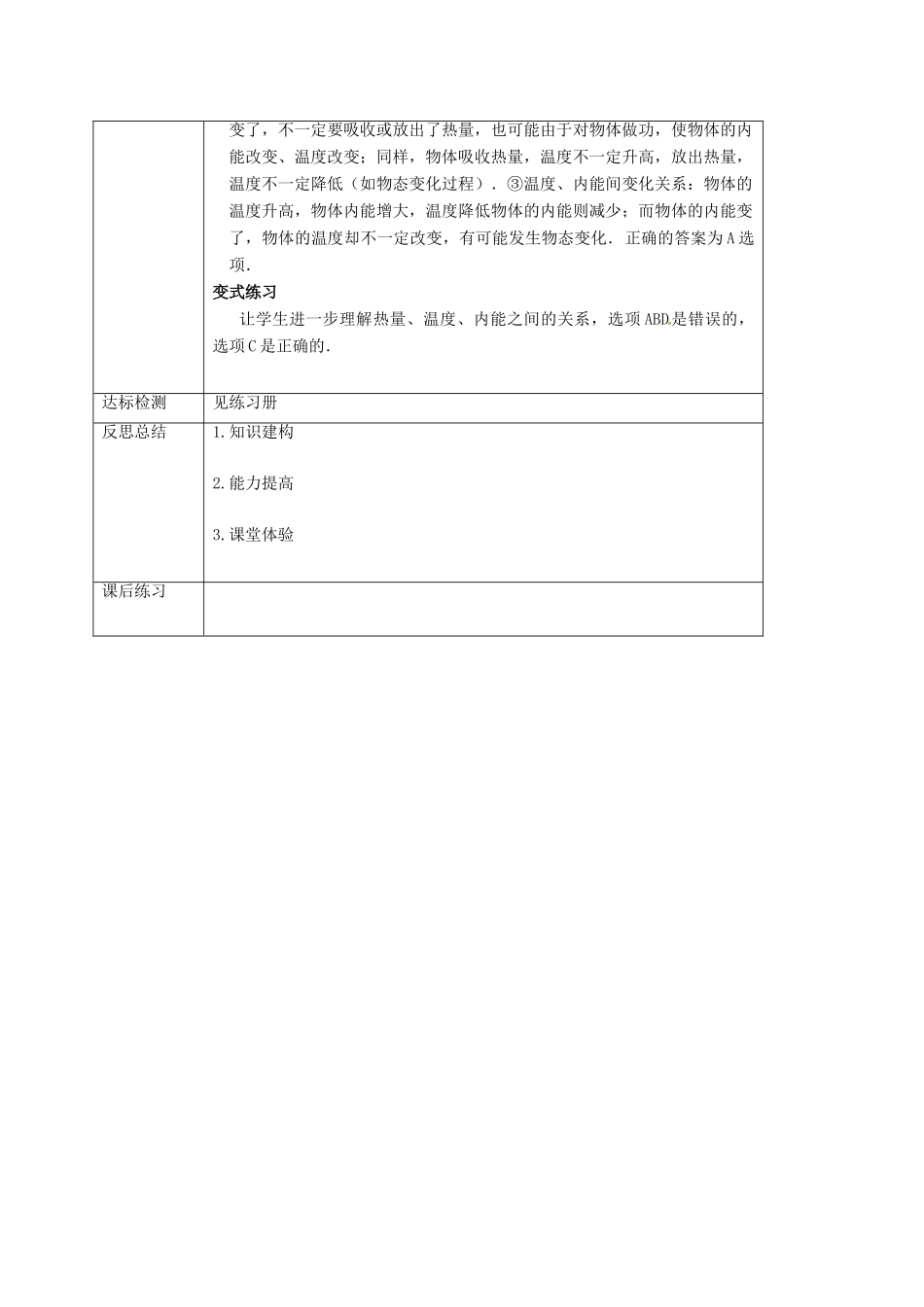 重庆市九年级物理全册 13.1 物体的内能教案 （新版）沪科版-（新版）沪科版初中九年级全册物理教案_第3页