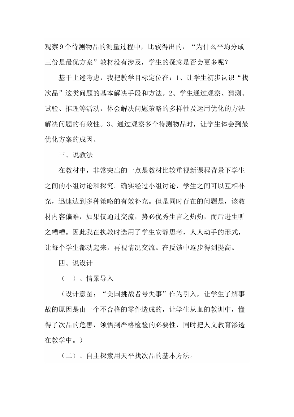 《找次品》说课稿_第2页