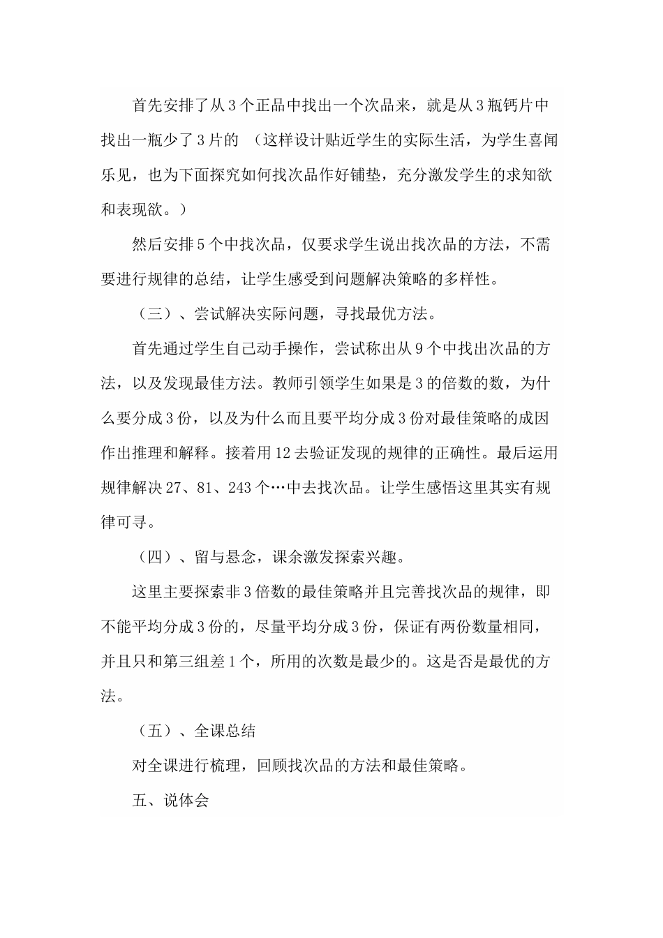 《找次品》说课稿_第3页