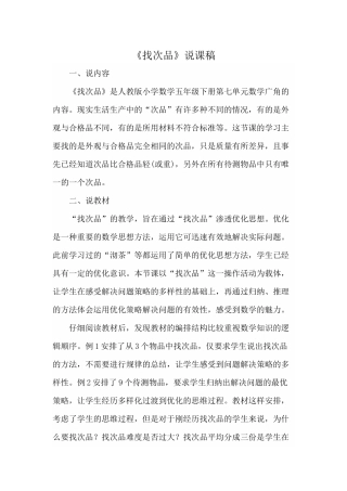 《找次品》说课稿