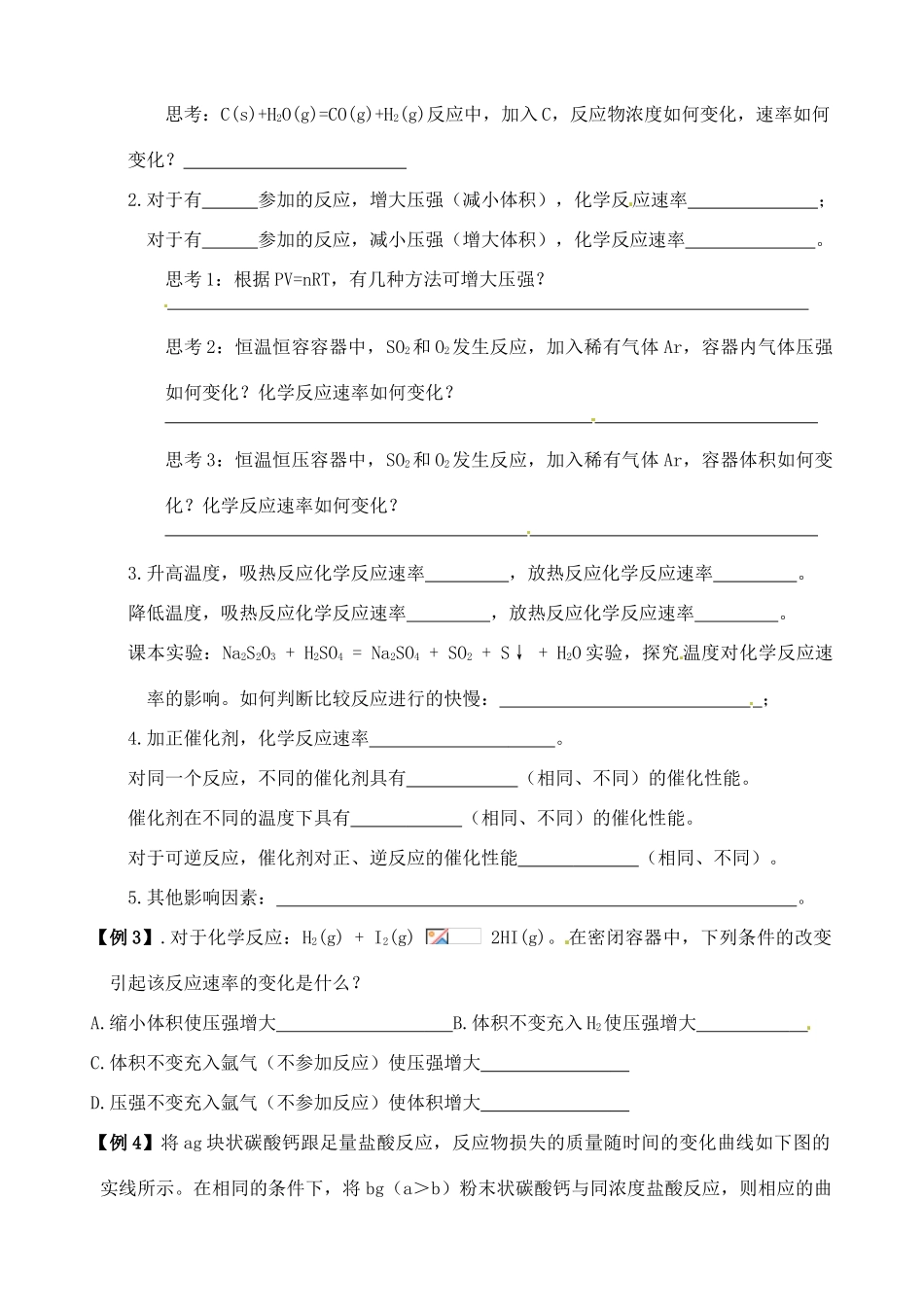 高考化学一轮复习 化学反应速率学案-人教版高三全册化学学案_第2页