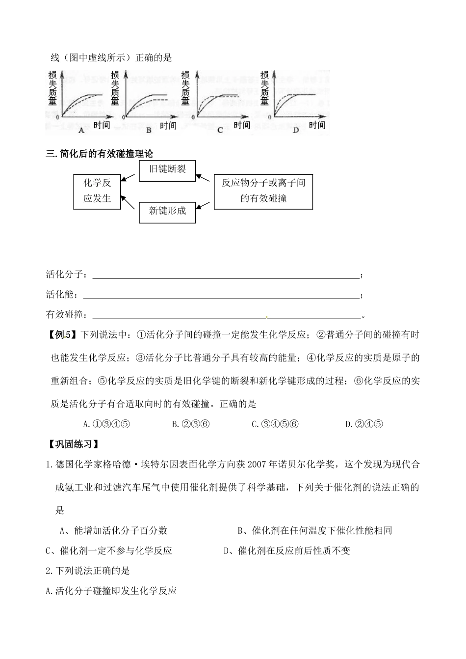 高考化学一轮复习 化学反应速率学案-人教版高三全册化学学案_第3页