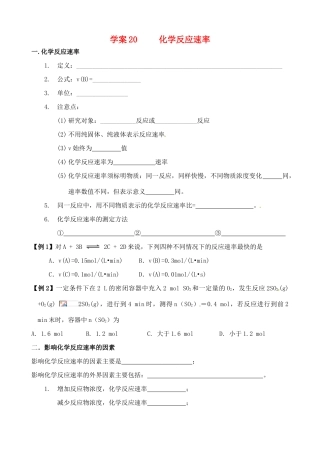 高考化学一轮复习 化学反应速率学案-人教版高三全册化学学案