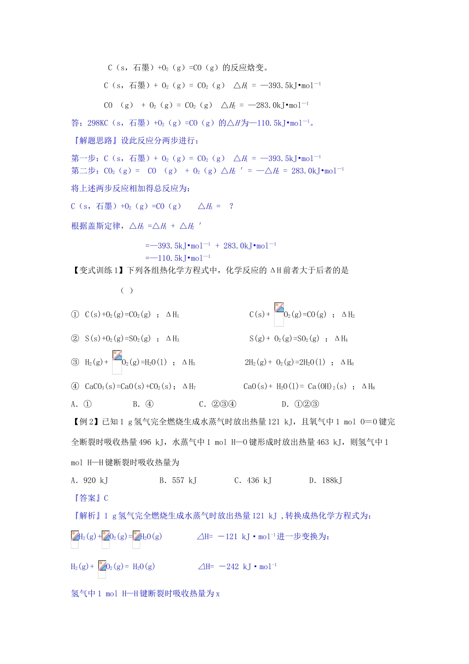 高中化学 第一章 化学反应与能量转化 第一节 化学反应的热效应（第3课时）学案 鲁科版选修4-鲁科版高二选修4化学学案_第3页