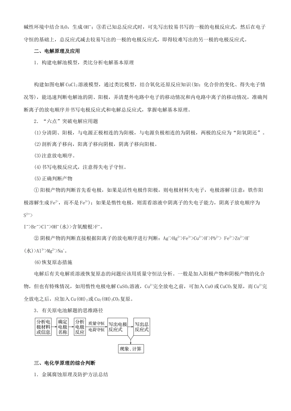 高考化学二轮复习 专题8 电化学基础学案-人教版高三全册化学学案_第2页
