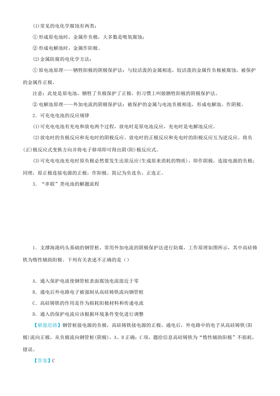 高考化学二轮复习 专题8 电化学基础学案-人教版高三全册化学学案_第3页