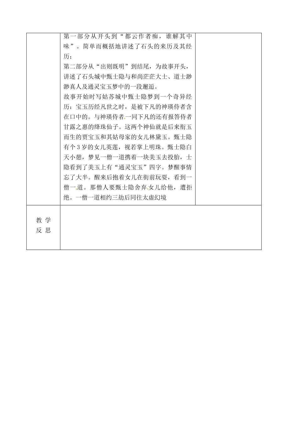 吉林省长春市九年级语文上册 第六单元 20 甄士隐梦幻识通灵教案1 长春版-长春版初中九年级上册语文教案_第3页