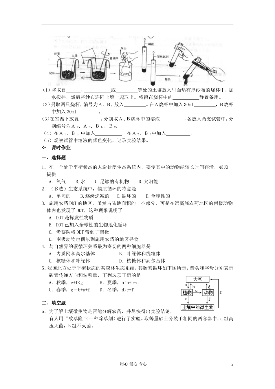 河北省唐山市高中生物 第5章 第3节 生态系统的物质循环（第2课时）学案 新人教版必修3_第2页