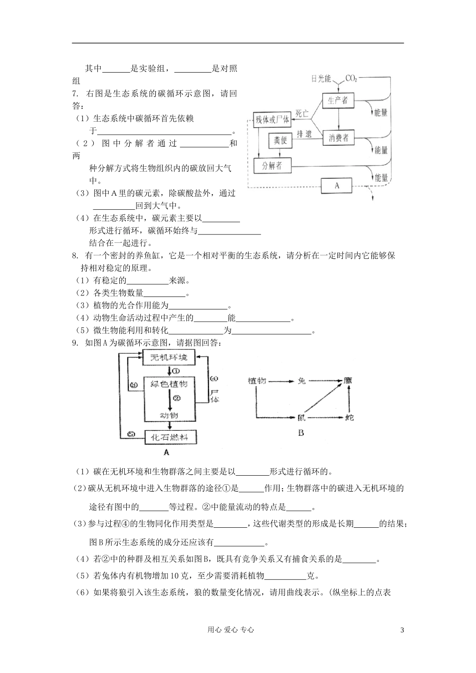 河北省唐山市高中生物 第5章 第3节 生态系统的物质循环（第2课时）学案 新人教版必修3_第3页