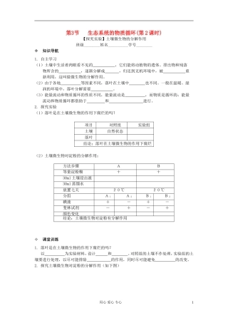 河北省唐山市高中生物 第5章 第3节 生态系统的物质循环（第2课时）学案 新人教版必修3