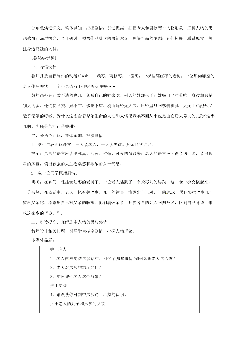 浙江省杭州市三墩中学九年级语文下册《第15课 枣儿》教案 人教新课标版_第2页