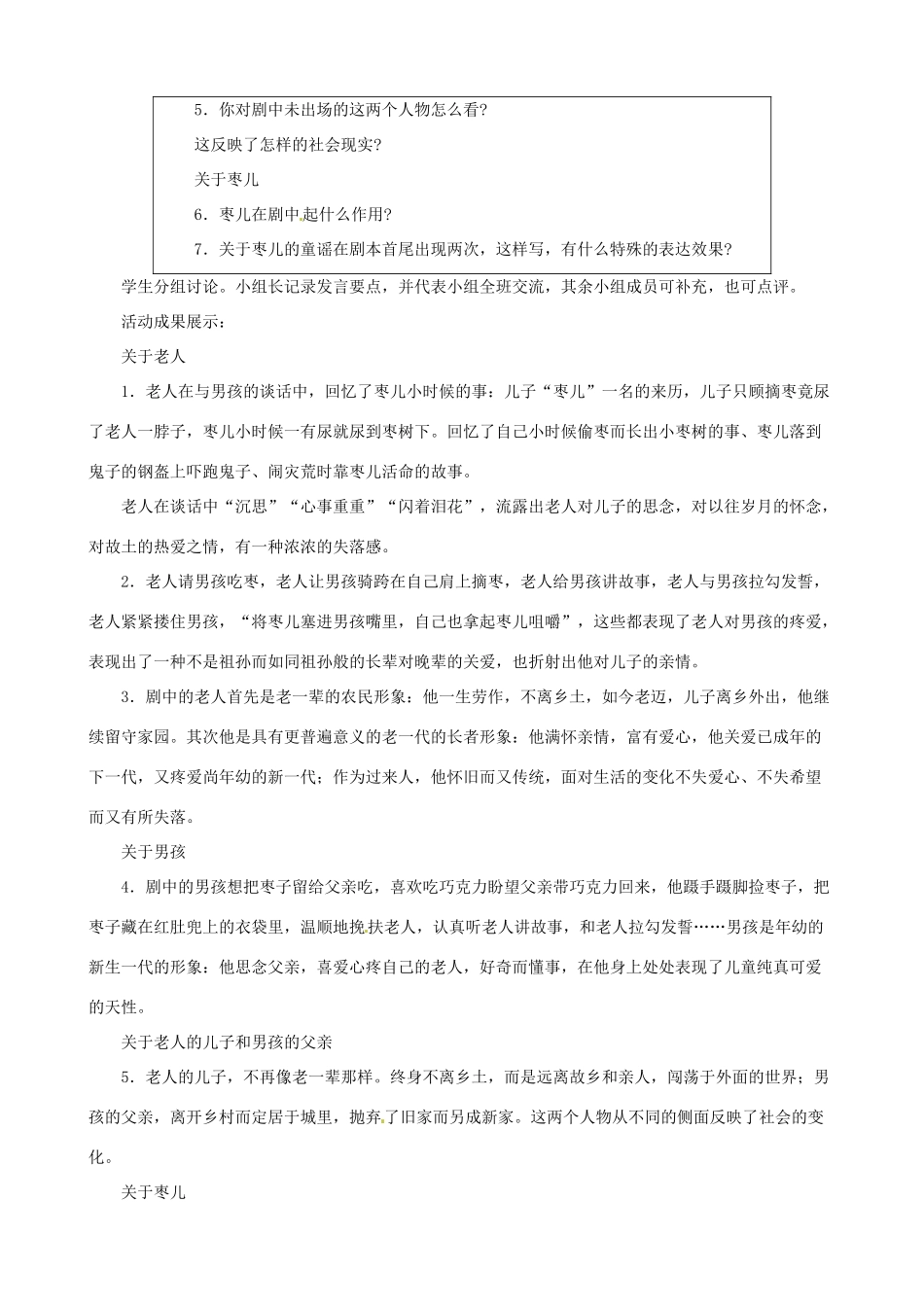 浙江省杭州市三墩中学九年级语文下册《第15课 枣儿》教案 人教新课标版_第3页