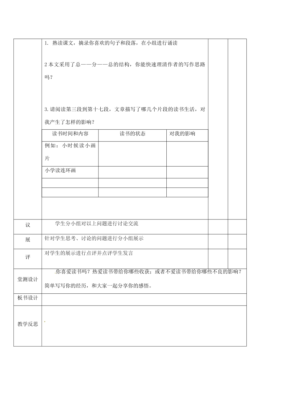 湖北省武汉市八年级语文上册 第四单元 13 我的长生果教案1 鄂教版-鄂教版初中八年级上册语文教案_第2页