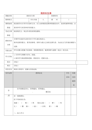 湖北省武汉市八年级语文上册 第四单元 13 我的长生果教案1 鄂教版-鄂教版初中八年级上册语文教案